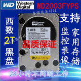 全新！WD2003FYPS 2TB台式机硬盘 2T企业硬盘 2tb监控硬盘2t黑盘
