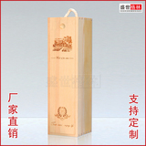 红酒包装盒单支高档松木质酒盒木盒包装实木箱子葡萄酒包装盒礼盒