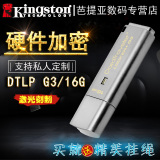 金士顿 DTLPG3 16g加密u盘usb3.0 硬件加密金属高速优盘 16g 包邮