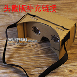 批发 Google cardboard 谷歌 虚拟现实 加硬 3D VR 眼镜 头戴链接
