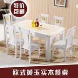 餐桌大理石餐桌椅组合欧式黄玉大理石餐桌1桌6椅长方形实木包邮