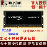 金士顿骇客神条DDR3L 1866 8g 笔记本内存条 兼DDR3 1600 低电压
