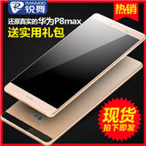 锐舞 华为p8max手机壳p8max手机套保护外壳硅胶软6.8寸超薄透明男