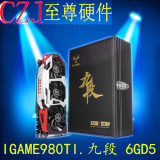 七彩虹GTX980TI 显卡IGAME980TI 九段 水冷风冷混合散热 6G非公版