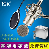 ISK BM-5000电容麦克风声卡套装电脑台式机K歌话筒MIVSN MS-11