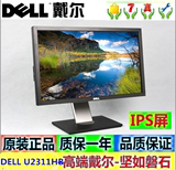 极品 二手原装DELL/戴尔 U2311HB 23寸/24寸高清专业IPS屏显示器