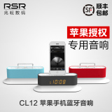 RSR CL12 苹果iphone手机音响床头充电底座蓝牙音箱闹钟FM收音机