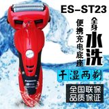 热卖松下充电式电动剃须刀ES-ST23全身水洗干湿两用刮胡刀 原装进