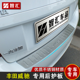 适用于2014-15款丰田威驰改装专用后护板 致炫后备箱防护板装饰条