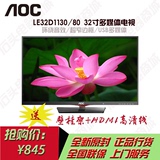 冠捷AOC LE32D1130/80、T3250MD 32寸高清平板液晶电视可做显示器