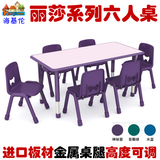 海基伦丽莎系列六6人桌子儿童学习游戏桌幼儿园课桌椅套装可升降