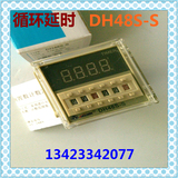 巨龙 数显循环控制时间继电器DH48S-S带用JSS48A-S双设定时间延时