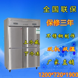 铭雪1.2米不锈钢双温四门冰箱冷藏冷冻冰箱酒店厨房商用冰箱冰柜