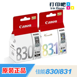 原装正品 Canon PG830 CL831墨盒 佳能IP1180 IP1880墨盒 黑彩色