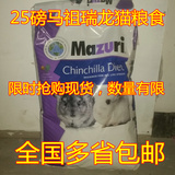 包邮25磅MAZURI马祖瑞龙猫粮食5M01正品苜蓿草提摩西草粮食现货