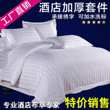 加厚酒店床上用品批发床单被套枕套纯白色缎条三公分条纹三四件套