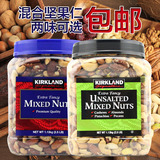 美国原装进口Kirkland无盐盐焗混合坚果仁1130g罐装 年货零食包邮