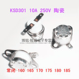 KSD301常闭 陶瓷温控 温度开关 热保护器160 165 170 175 180 185