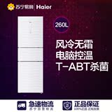 Haier/海尔 BCD-260WDGW 260升电脑彩晶风冷三门电冰箱苏宁配送