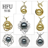 香港豪华925银配件南洋金珠珍珠 吊坠托款式 不含珠子