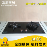方太JZY/T/R-HACB/JACB 嵌入式燃气灶 灶具 钢化玻璃高效直喷联保