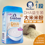美国进口 嘉宝大米米粉Gerber1段米糊DHA婴儿宝宝益生菌辅食含铁