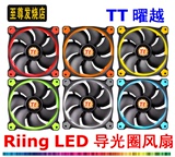 Tt Riing RGB 12CM 14CM LED导光圈风扇白/红/蓝/绿/橙/黄色包邮