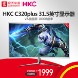 京天华盛HKC C320 PLUS 31.5英寸液晶护眼曲面显示屏电脑显示器32