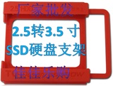 固态硬盘支架 2.5寸转3.5寸固态硬盘托架 笔记本 SSD台式硬盘架