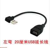 瑾宇 USB 2.0 A公弯头 90度左弯对A母延长线 高速数据线 20cm