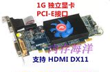 HD5450 DDR3 1G PCI-E 接口顶级显卡 支持高清游戏 DX11 全新 1GB