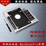 苹果 apple MacBook Pro 笔记本光驱位硬盘托架 SSD固态硬盘支架