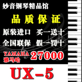 正品行货日本原装进口二手钢琴YAMAHA雅马哈UX-5厂家直销实体店