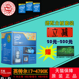 Intel/英特尔 I7-4790K 盒装CPU 中文盒装睿频4.4G 搭Z97 包邮