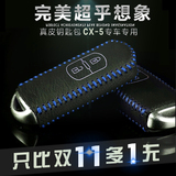 马自达CX-5钥匙包 2015款新cx5专用真皮钥匙套 真皮智能钥匙改装