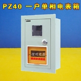 铁配电箱 组合电表箱 火表箱 PZ40-1户 6回路 暗装 明装 带锁箱