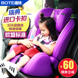 BOTE 儿童安全座椅汽车用 宝宝婴儿车载坐椅9个月-12岁 3C认证