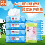 好孩子婴儿湿巾新生儿宝宝卫生湿巾海洋水润儿童湿巾便携组合4+11