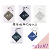 【现货特价】日本代购 藤原浩retaW Fragrance 车用香片香氛 5味