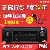 Denon/天龙 AVR-X520BT 5.2声道数字家庭影院功放机 4K蓝牙播放机