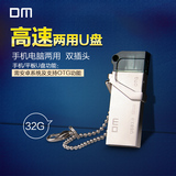 DM金属u盘32g usb3.0高速U盘 otg手机电脑两用双插头防水u盘PD006