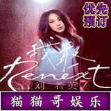 刘若英 Renext我敢世界巡回演唱会 香港站2016 代购门票优先预订
