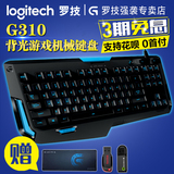 顺丰包邮 Logtiech/罗技 G310 背光游戏机械键盘 87竞技紧凑