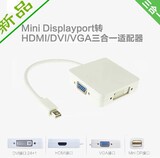 MAC微软surface pro电脑Mini DP转VGA+HDMI+DVI三合一转接线 促销