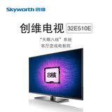 Skyworth/创维32E510E 32吋液晶八核LED天赐安卓智能微信电视机