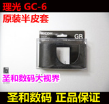 Ricoh/理光 GR GC-6 GC6 皮套 半身套 保护 原装正品 现货