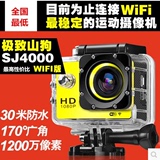 SJ4000wifi山狗4代高清防水数码DV运动摄像机 骑行摄像机 gopro