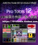 新-(2015专业版)Avid Pro Tools HD 12 v12.3.1-Win版+14套工程
