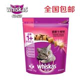 伟嘉成猫猫粮 香酥牛柳味  1.3kg