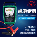 TY6402汽车电动车蓄电池测试仪容量检测仪6V12V电瓶表高效放电叉